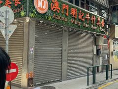 -明记牛杂(新马路分店)