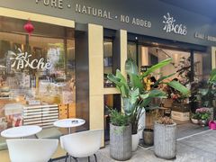 -澈烘焙·生日蛋糕·下午茶(龙华店)
