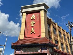 -鼎丰真(四马路店)