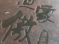 -京北渔家傲