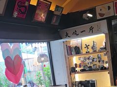 -贰醒·私房小院烧烤 (太古里店)
