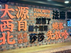 -放哈·甜醅子奶茶创造者(正宁路店)