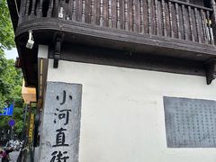 -小河直街历史文化街区