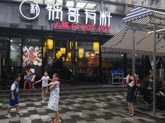 门面-锅哥有料老火锅(金港国际店)