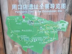 -北京周口店北京人遗址博物馆