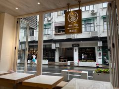 -茶是一枝花泡茶店
