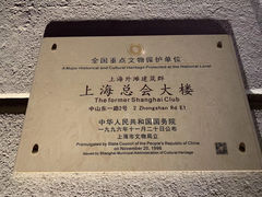 -上海外滩华尔道夫酒店