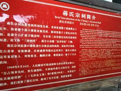 -蒋氏故居