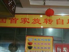 -乡党臊子面(丰庆公园店)
