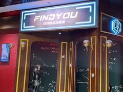 -恐怖游戏(湖滨店)