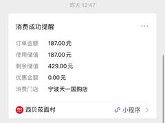 -西贝(宁波天一国购店)