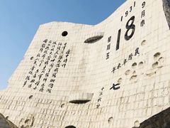 -沈阳“九·一八”历史博物馆