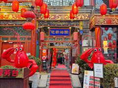 -花家怡园(四合院总店)