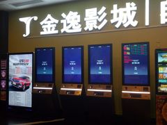 售票处-金逸影城(百信东区店)