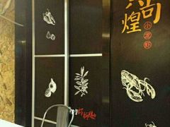 -黄尚皇小龙虾-螃蟹-烧烤工坊(皇后公园店)