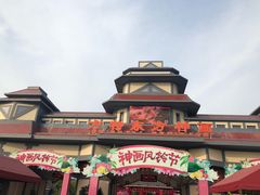 -芜湖方特东方神画