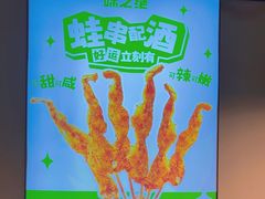 -味之绝热血美蛙鱼火锅(中坝店)