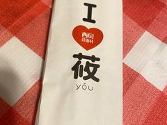 -西贝(石景山当代店)