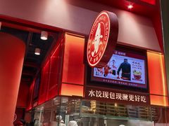 -喜家德虾仁水饺(岗厦北店)