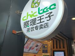 门面-察理王子(七星店)