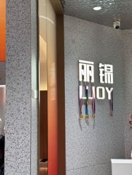 -LJOY丽锦造型·烫发染发