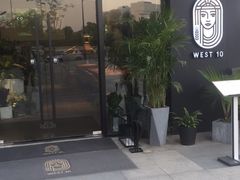 门面-West10 西拾·西餐厅·创意菜(未来科技城店)