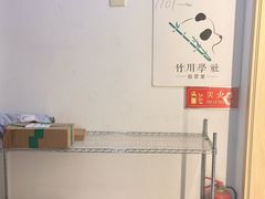-竹川学社·自助沉浸自习室(海淀黄庄店)