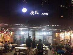 -庾氏龙虾馆(多弗汇店)