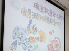 -黄浦区瑞金二路社区文化活动中心
