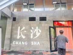 -匠熙小馆(崇文门店)