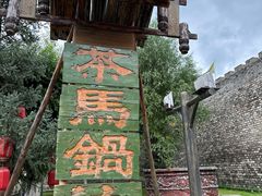 -松州古城