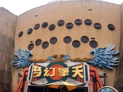 -环球动漫嬉戏谷