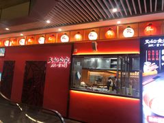 -大和食乐·鲜和牛酸汤火锅(环宇荟店)