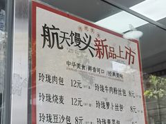 -航天馒头(瞻园路店)