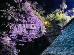 -泰山风景名胜区