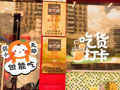 -有章牛杂(石厦店)