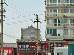 -老济南·地道济南菜(大明湖店)