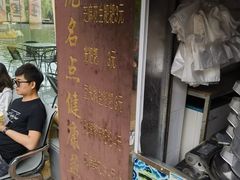 -李氏憨粑粑(文林街店)