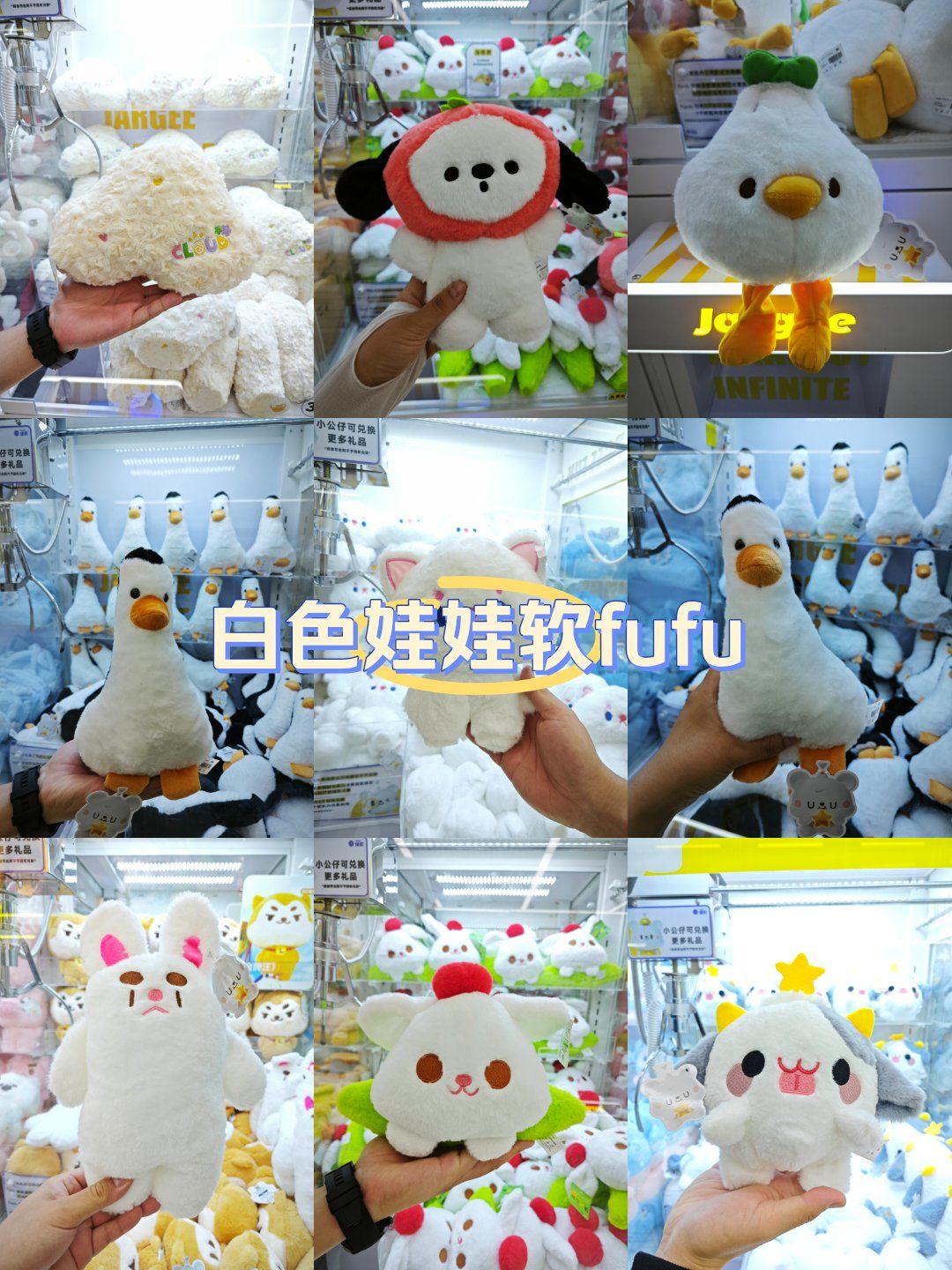 白色娃娃软fufu