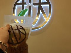 -挞柠·手打柠檬茶(江夏店)