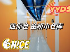 -安东易迷你仓自助寄存仓库(金桥店)
