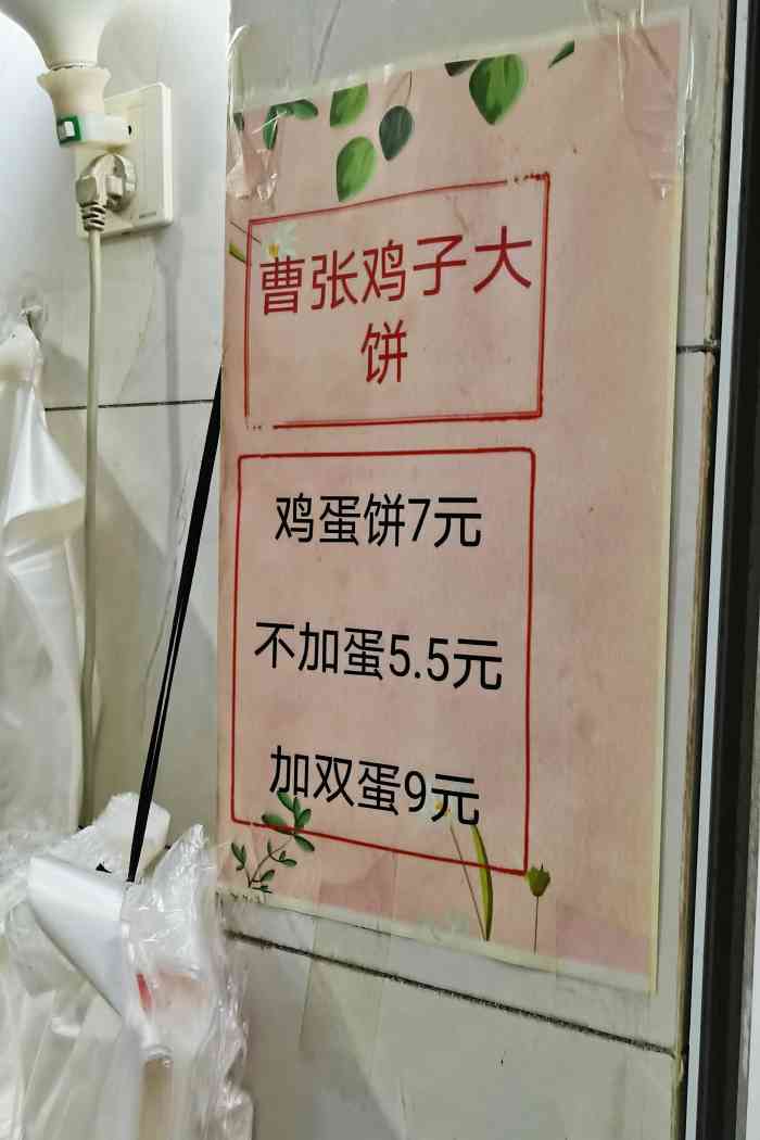 曹张鸡子大饼-"太爱曹张了,聚集了超多经典小时候的味道.