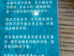 -东兴顺爆肚张