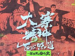 -味窑大寨百姓酒楼(晋祥办公大楼店)