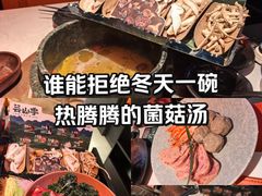 -芸山季·云南山珍菌火锅(人民广场来福士店)