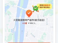 -火宫殿湖南特产超市(坡子街店)