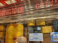 门面-诚志饼家·小凤饼非遗传承(中山六路店)