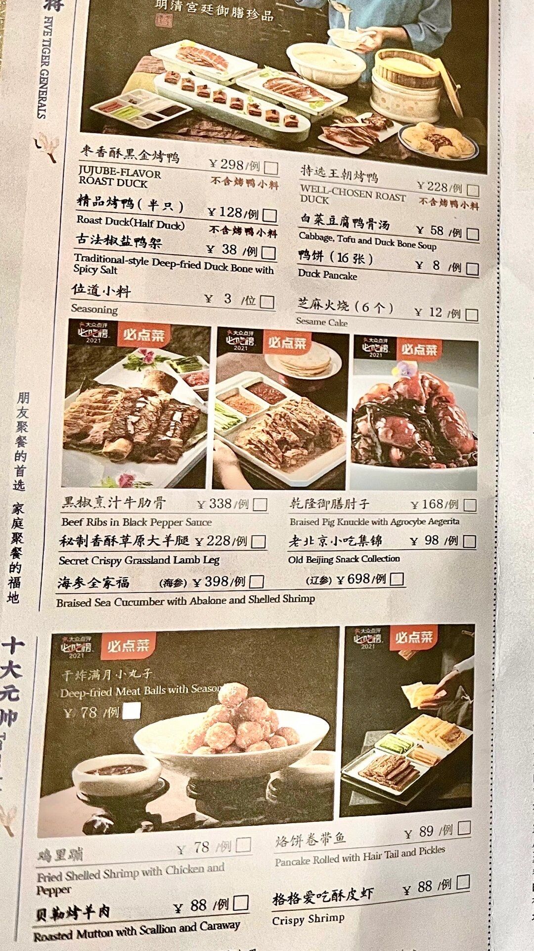 附菜单┇北平楼●牡丹园(地道京菜特棒!