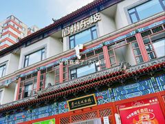 -眉州东坡(望京店)