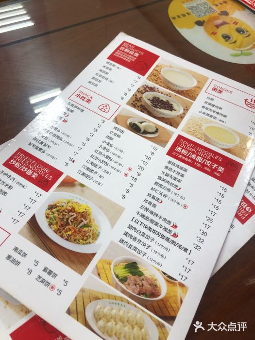 日月永和中国餐饮名店(凤凰店)菜单图片
